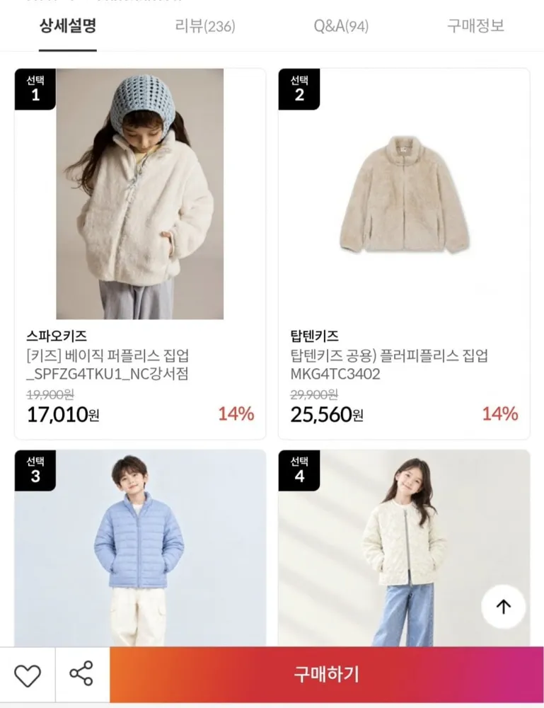 [이랜드몰] 스파오키즈 베이직 퍼플리스 집업 (17,010원/무배)