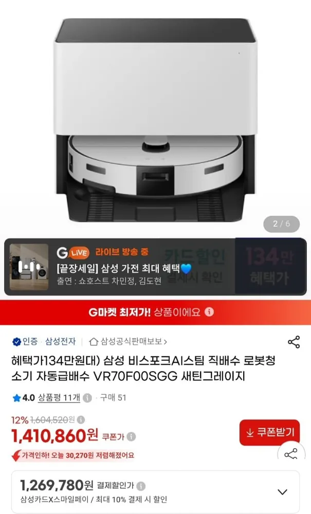 [지마켓]삼성 비스포크 ai 스팀 로청+직배수모델 VR70F00SGG (1,340,000원/무료)