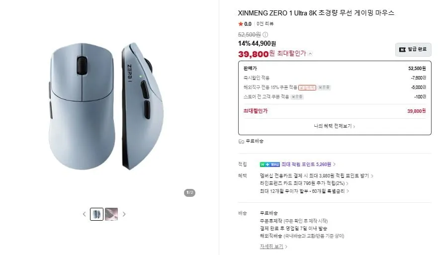 [네이버] XINMENG ZERO 1 Ultra 8K 초경량 무선 게이밍마우스(39,800원/무료)
