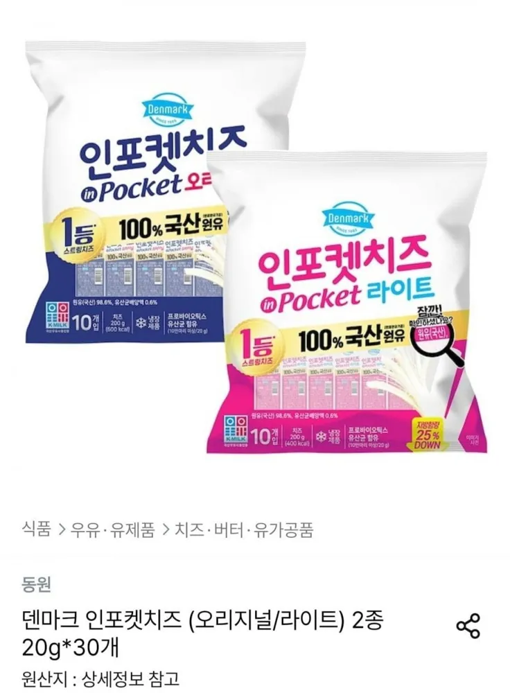 [오늘의집] 덴마크 인포켓치즈 (오리지널/라이트) 2종 20g x 30개 (18,281원/무료)