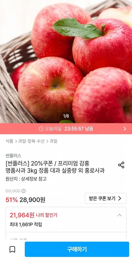 [오늘의집]시나노골드 2kg 소과정품(9,956원/무배)