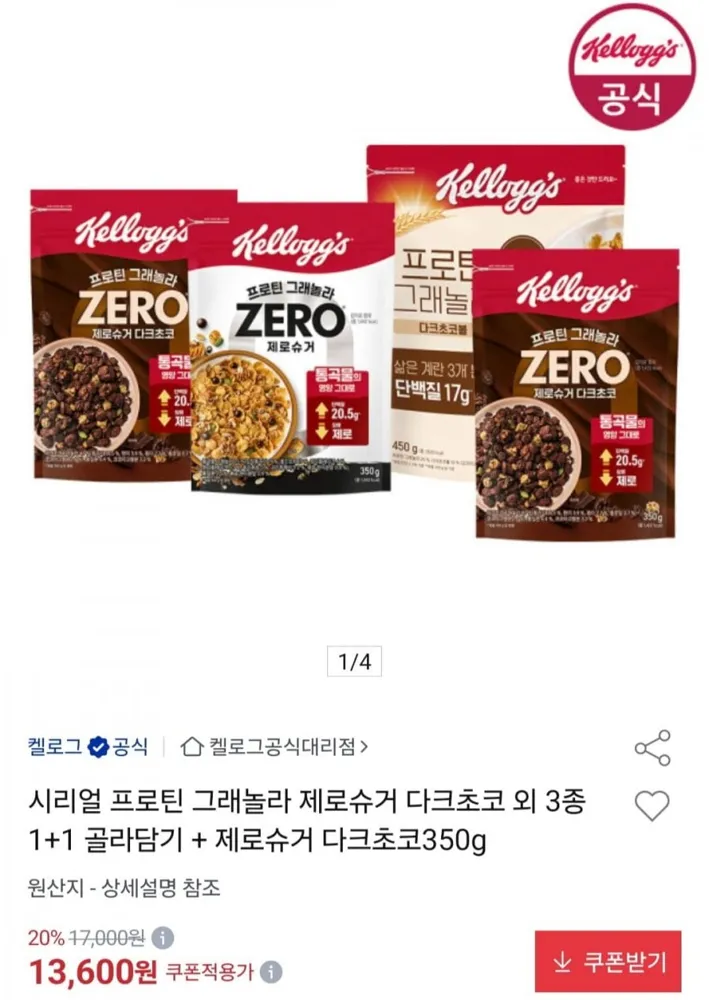 [옥션] 프로틴 그래놀라 3종 1+1 골라담기 + 제로슈거 다크초코 350g (13,600원/무료)