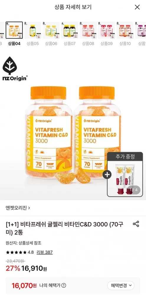 [롯데온] 엔젯오리진 귤젤리 비타민 C&D 3000 70구미 2통 (삼성월렛 16,070원/무료)