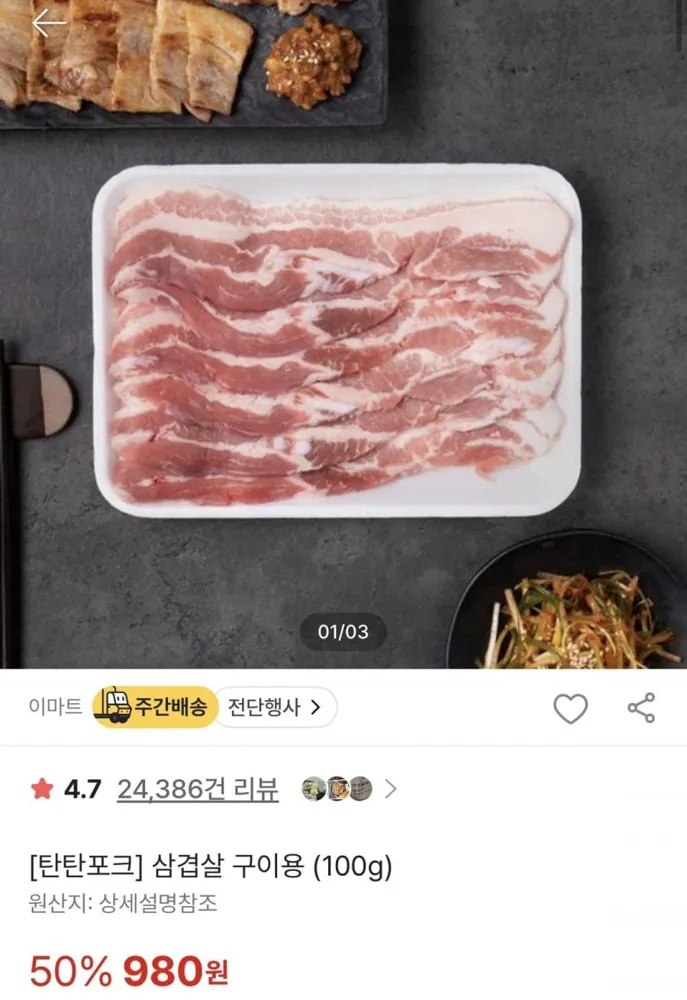 [SSG] 탄탄포크 삼겹살/목살 구이용 (100g) (980원/4만원 이상 무료)
