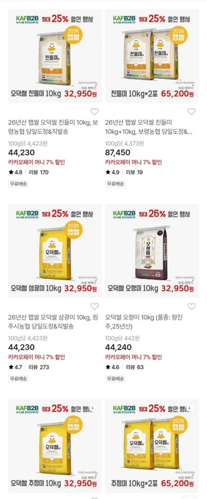 [롯데온] 26년산 햅쌀 삼광미,추청미,친들미 외(32,920원/무료)