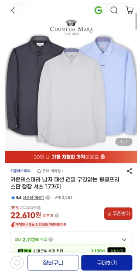 카운테스마라 남자 긴팔 정장 셔츠 17가지 (22,610원/무배)