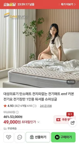 대성의료기 탄소매트 전자파없는 전기매트 emf 카본 전기요