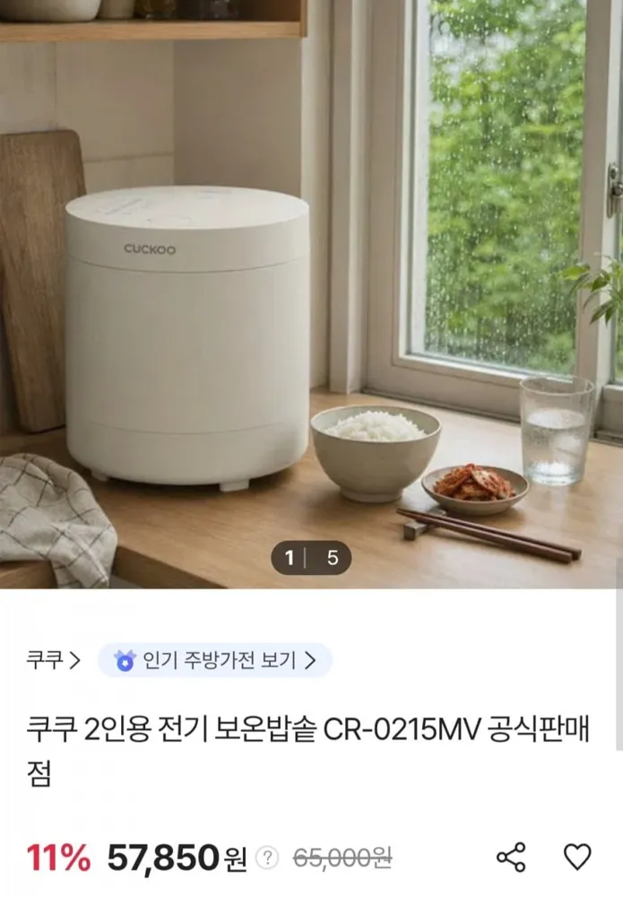 [sk스토아] 쿠쿠 2인용 전기 보온밥솥 CR-0215MV (57,850원/무료)