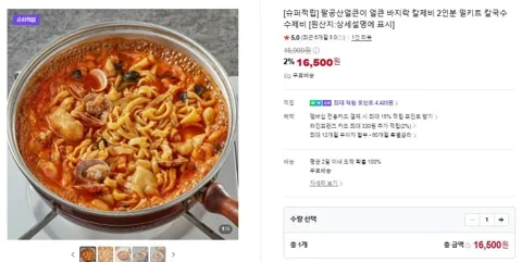 [슈퍼적립] 팔공산얼큰이 얼큰 바지락 칼제비 2인분 밀키트