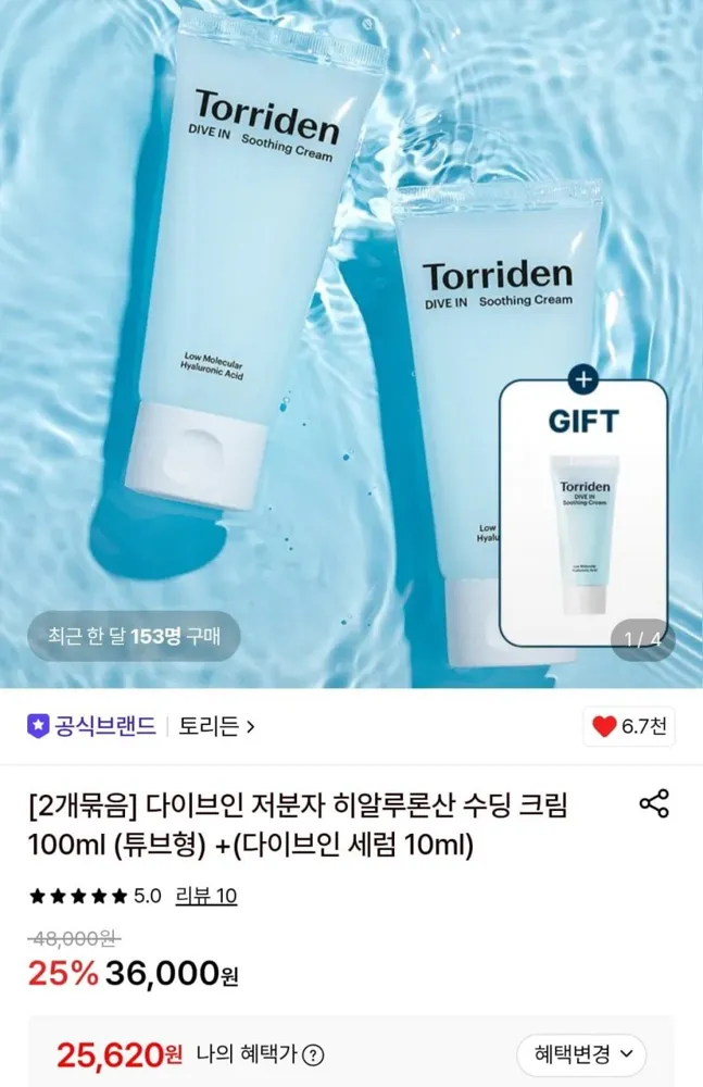 [롯데온] 다이브인 저분자 히알루론산 수딩 크림 100ml 2개+세럼 증정 (25,620원/무료)