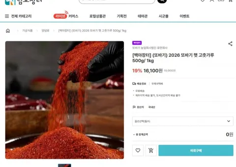 2026 또바기 햇 고춧가루 500g/ 1kg