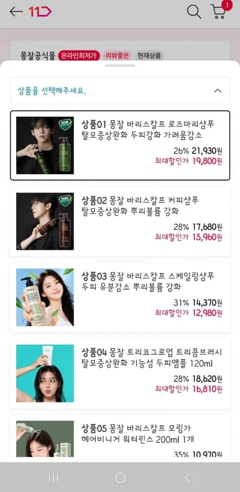 [11번가]몽잘 바리스칼프 지성두피 로즈마샴푸 500ml2병+증정3종(32,060원/무료)