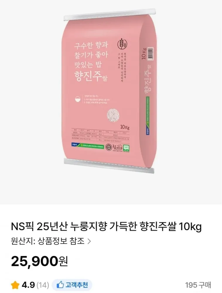 [NS몰] NS픽 25년산 향진주쌀 10kg (25,900원/무료)