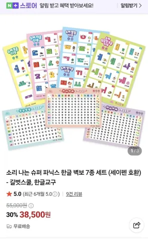 소리나는 슈퍼 파닉스 한글 벽보 7종 세트, 세이펜 호환