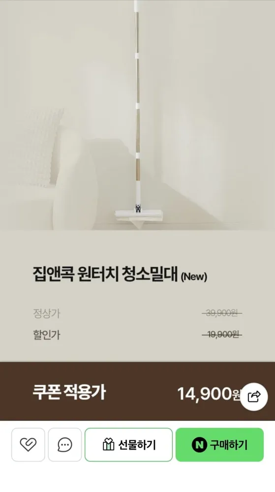 [네이버]원터치 청소밀대 (14,900원/무배)