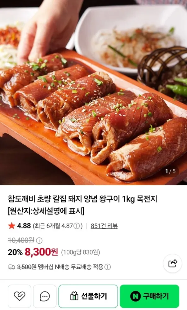 [네이버] 초량 칼집 돼지 양념 왕구이 2kg (15,900원/네멤무료)