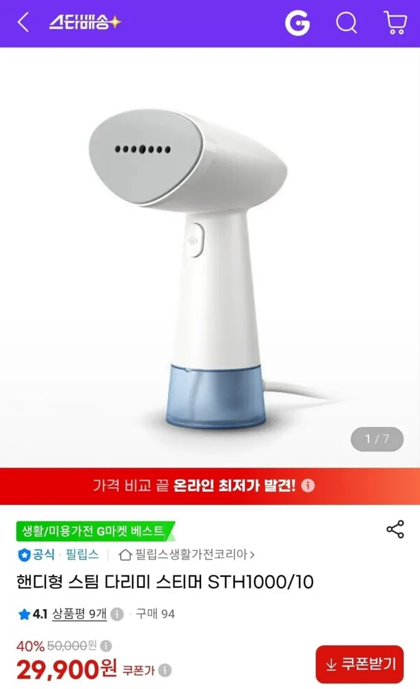 [지마켓] 필립스 핸디형 스팀다리미 STH1000/10 (29,900원/무료배송)