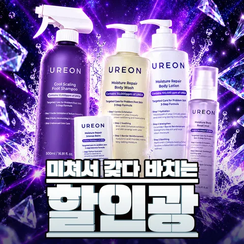 할인광x우레온 바디케어 브랜드 초특가 모음전