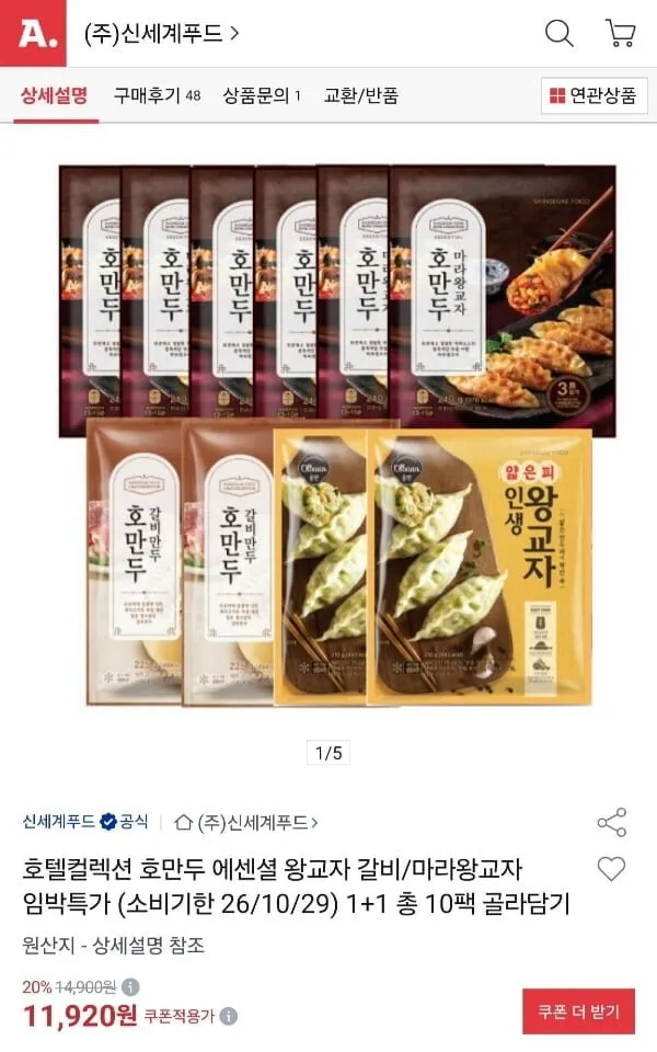 [옥션] 신세계푸드 호텔컬렉션 갈비/마라/왕교자 10팩 골라담기 임박 (11,320원/무료)