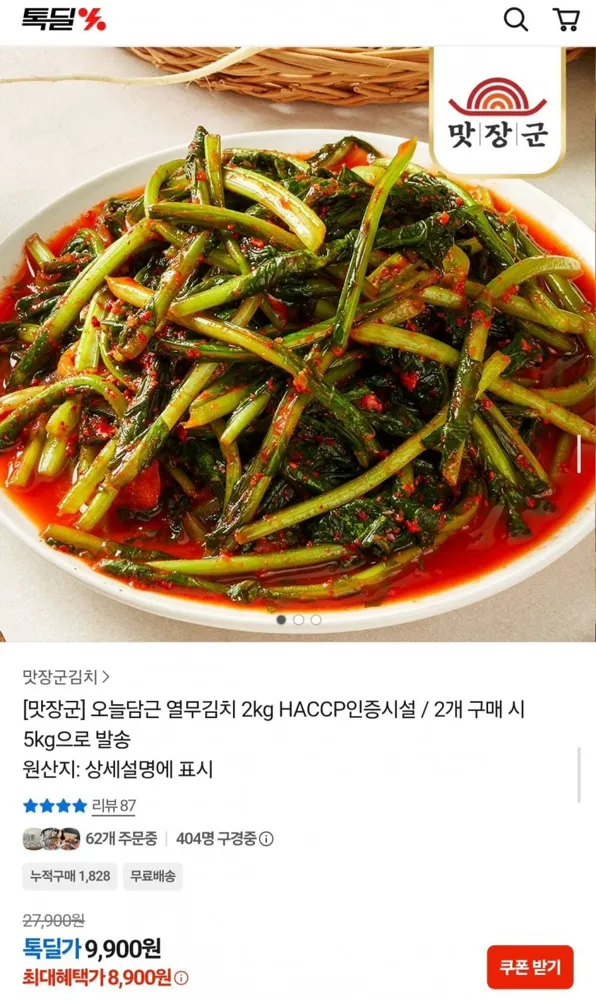 [카카오톡딜] 오늘담근 열무김치 2kg (8,900원/무료)