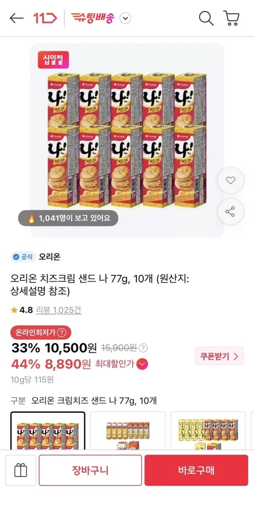 [11번가] 오리온 치즈크림 샌드 나 77g, 10개 (티멤8,890원/무료)