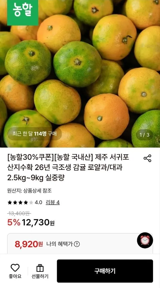 [롯데온] (농할30%) 제주 극조생 감귤 로얄과 4.5kg 실중량 (8,920원/무료)