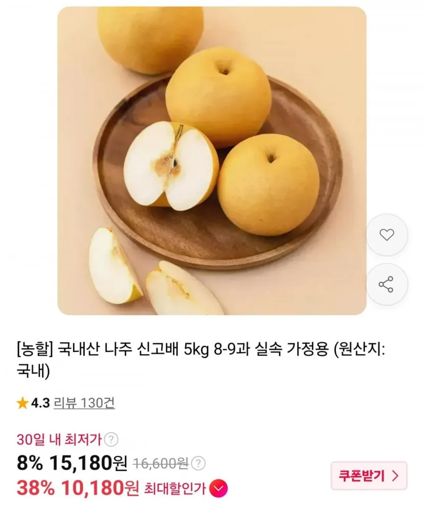 [11번가] 국내산 나주 신고배 5kg 8~9과 가정용 (10,180원/무료)