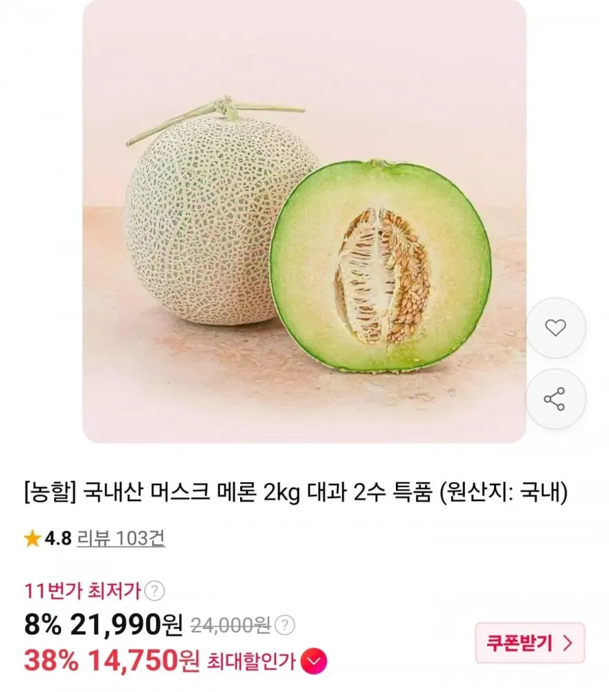 [11번가] 국내산 머스크 메론 2kg 대과 2수 특품 (14,750원/무료)
