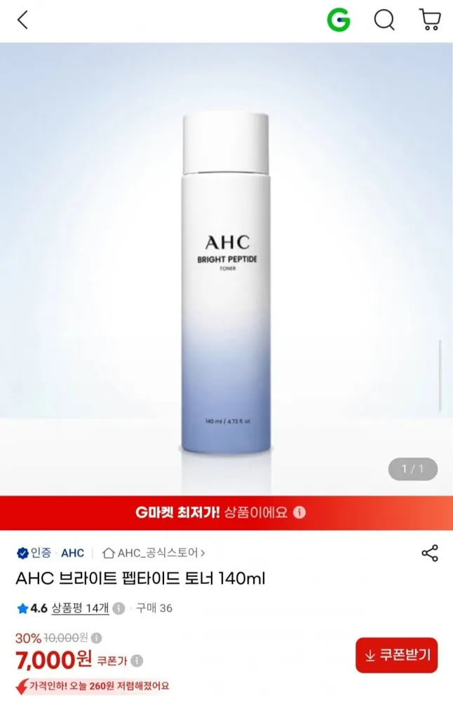 [G마켓] AHC 브라이트 펩타이드 토너 140ml (7,000원/무료)