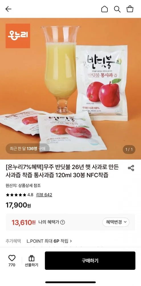 [롯데온] 무주 반딧불 NFC 착즙 통사과즙 120ml 30봉 (13,610원/무료)