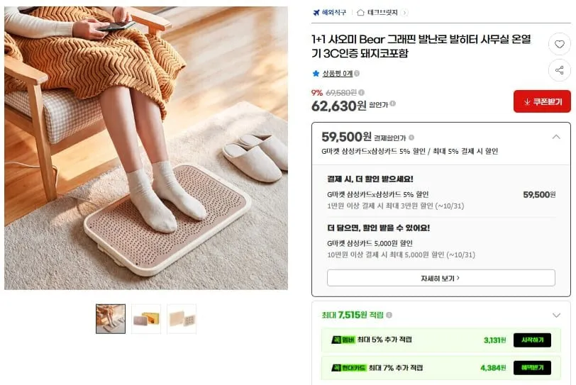 [G마켓] 1+1 샤오미 Bear 그래핀 발난로 발히터(59,500원/무료)