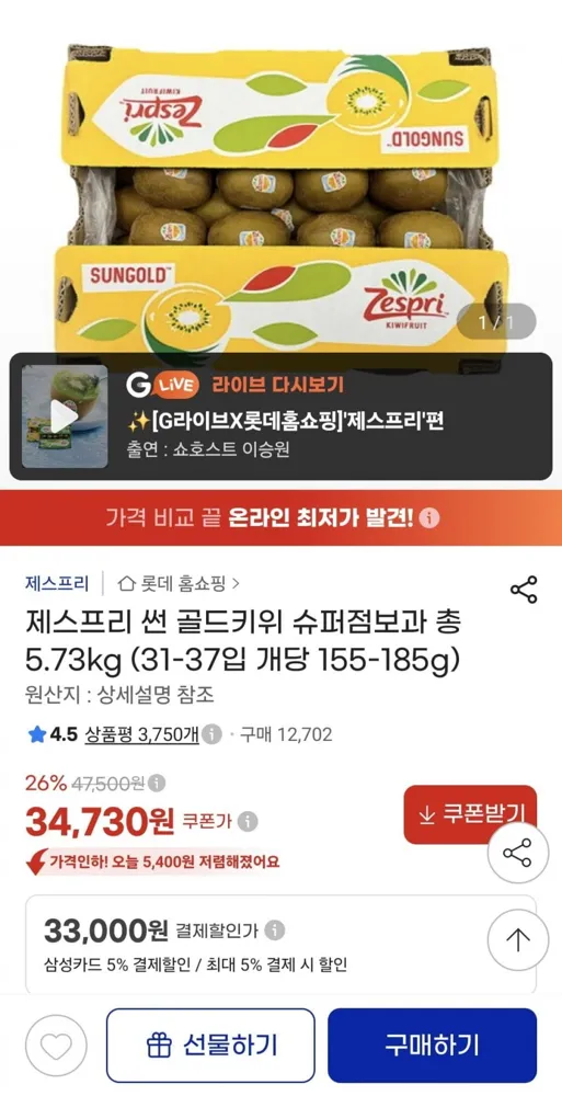 [지마켓] 제스프리 썬 골드키위 슈퍼점보과 총 5.73kg (31-37입 개당 155-185g) (삼성33,000원/무료)