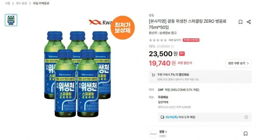 [오늘의집] 위생천 스파클링 zero 75ml 50입 (18,359원 / 무료)