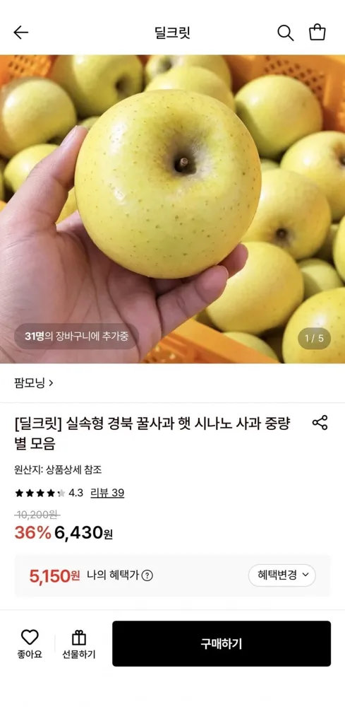 [롯데온] 경북 꿀사과 햇 시나노 사과 1kg 6-8과 소과 (5,150원/무료)