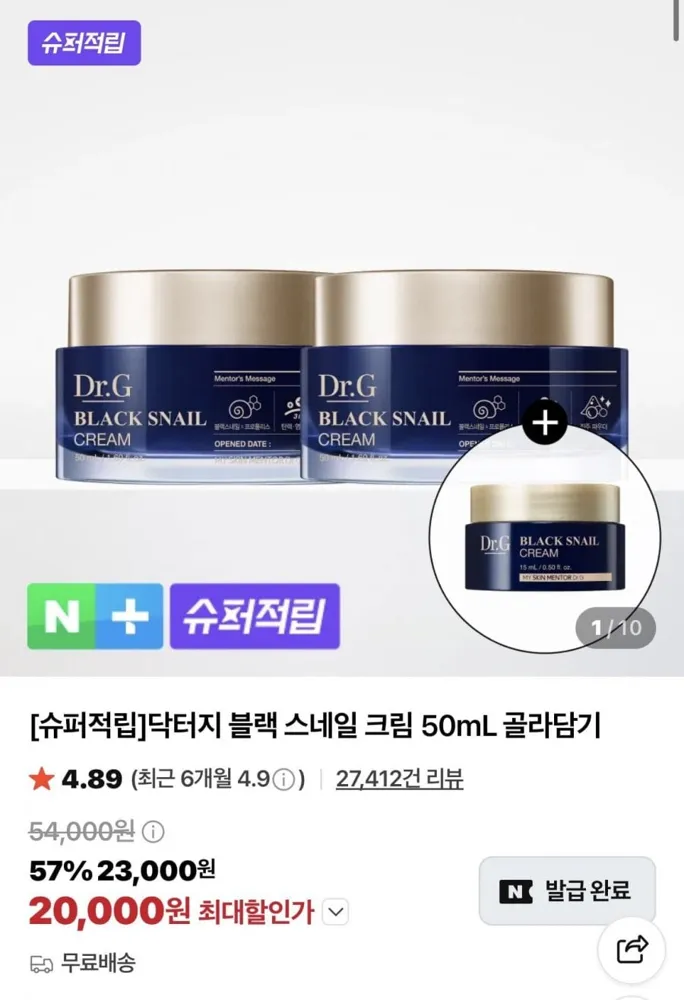 [네이버][슈퍼적립]닥터지 블랙 스네일 크림 50mLx2개(20,000/무배)