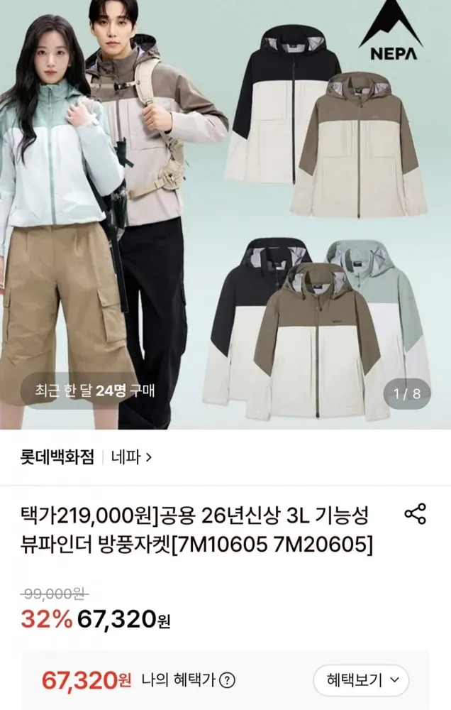 [롯데온] 네파 공용 뷰파인터 방풍자켓 (67,320원/무료)