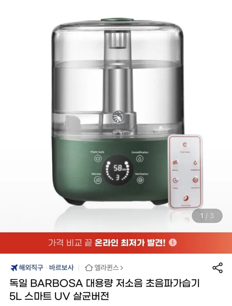 [G마켓] 독일 BARBOSA 대용량 저소음 초음파가습기 5L 스마트 UV 살균버전 (삼카28,220원/무배)