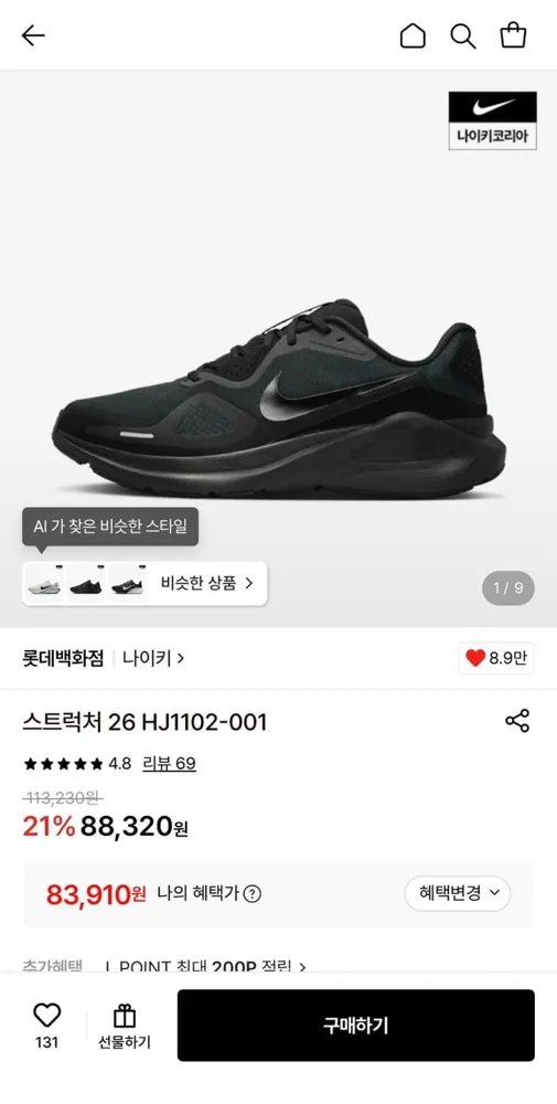 [롯데온] 나이키 스트럭처 26 HJ1102-001 (83,910원/무료)
