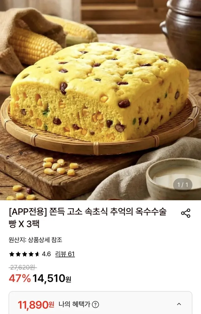 [롯데온] 속초식 추억의 옥수수술빵 4팩 (11,890원/무료)