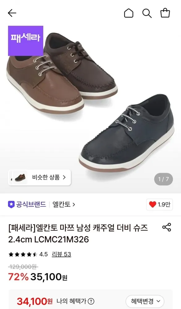 [롯데온] 엘칸토 마쯔 남성 캐주얼 더비 슈즈 2.4cm (34,100원/무료)