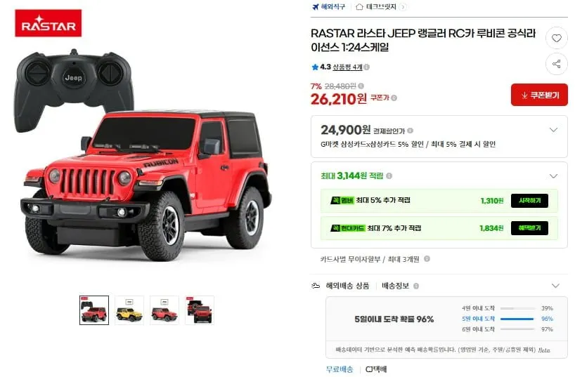 [지마켓] RASTAR JEEP 랭글러 RC카 루비콘 공식라이선스 1:24(24,900원/무료)