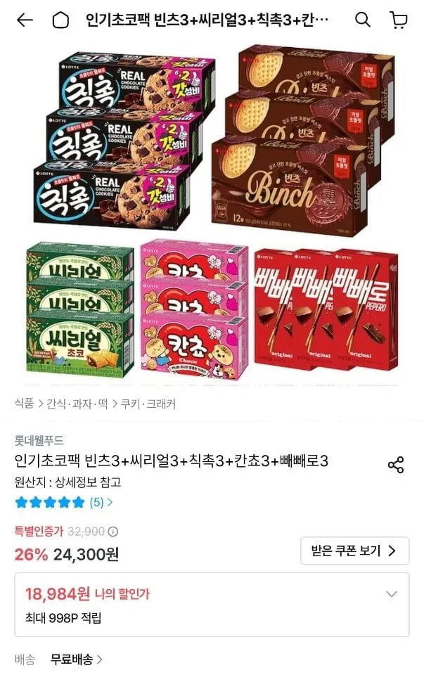 [오늘의집] 롯데 빈츠3 + 씨리얼3 + 칙촉3 + 칸쵸3 + 빼빼로3 (18,984원/무료)
