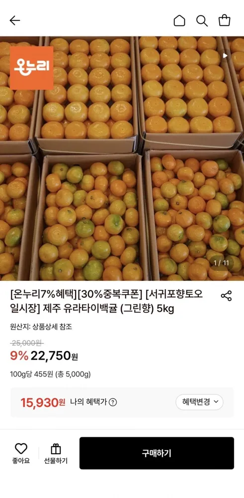 [롯데온] 제주 유라타이벡 못난이귤 (그린향) 5kg 혼합과 (15,930원/무료)