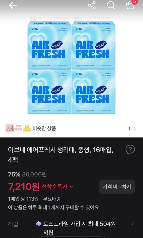 [토스] 에어프레시 생리대(중/대)4팩 (7,210원/무배)
