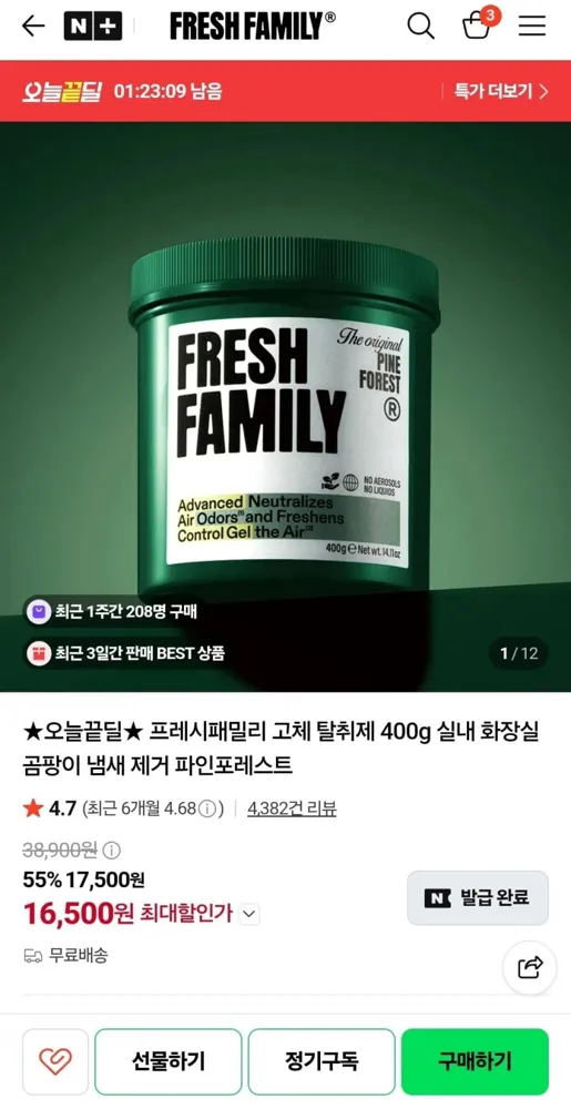 [네이버] 프레시패밀리 고체 탈취제 400g (16,500원 / 무료)