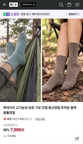 투데이즈 고기능성 보온 기모 양말