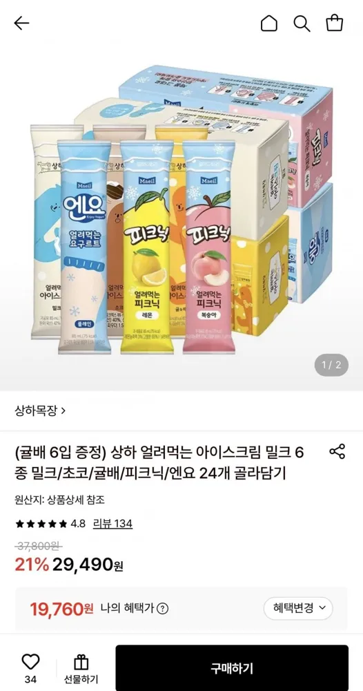 [롯데온] 상하목장 얼려먹는 아이스크림 5종 24개 + 귤배맛 6개 (19,760원외 다양/무료)