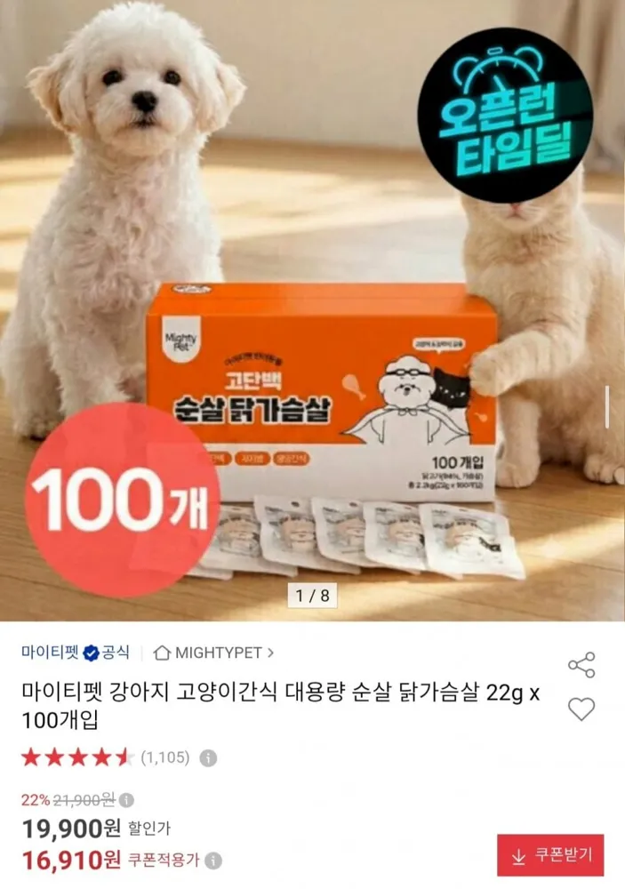 [옥션] 마이티펫 순살 닭가슴살 22g x 100개입 (16,910원/무료)