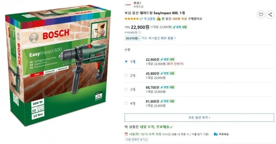 [쿠팡] 보쉬 유선 해머드릴 EasyImpact 600 (22,900원/무료)