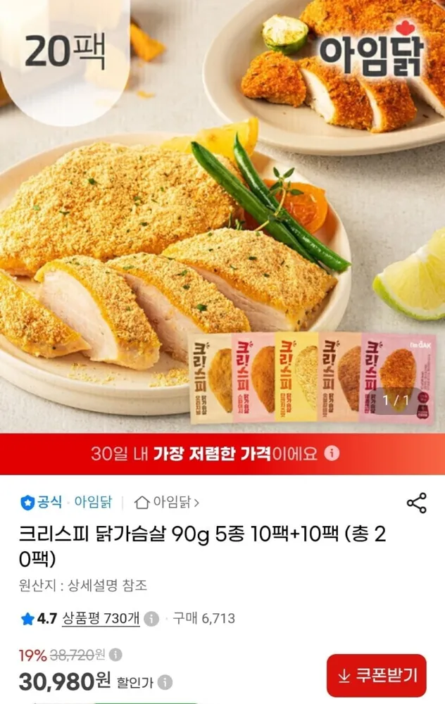 [지마켓] 크리스피 닭가슴살 90g 5종 총20팩 (30,980원/무료)